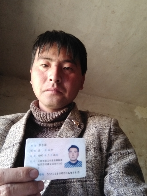 罗永泽的第一张照片--宜宾相亲服务中心